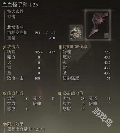 艾爾登法環(huán)黃金樹幽影血怪手臂配裝