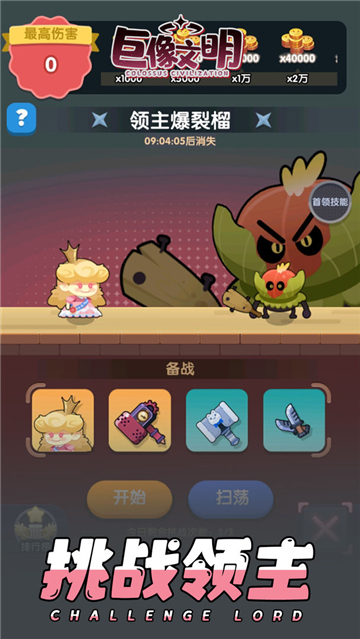 巨像文明截圖1