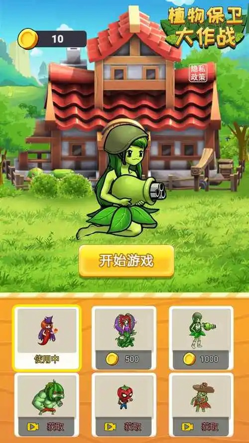 植物保衛(wèi)戰(zhàn)手游截圖5