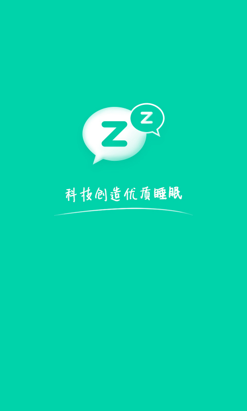 云中飛睡眠截圖4