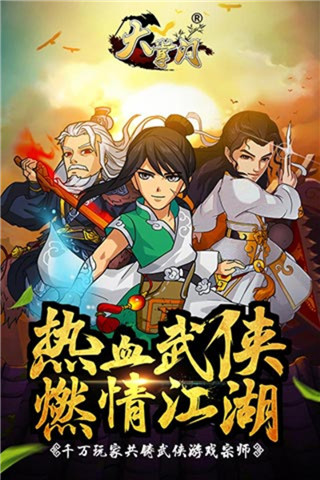 大掌門截圖1