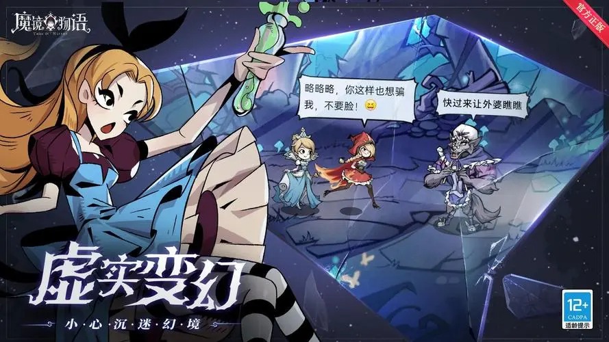 魔鏡物語手游