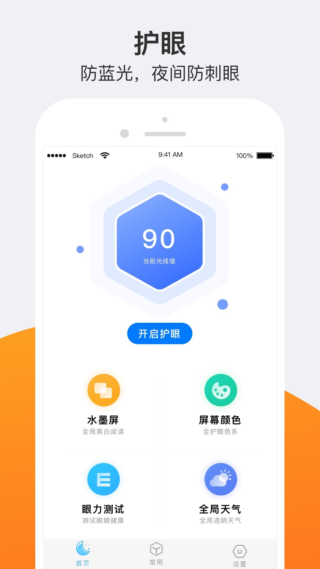 小護(hù)眼截圖4