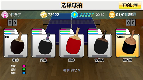 虛擬乒乓球截圖3