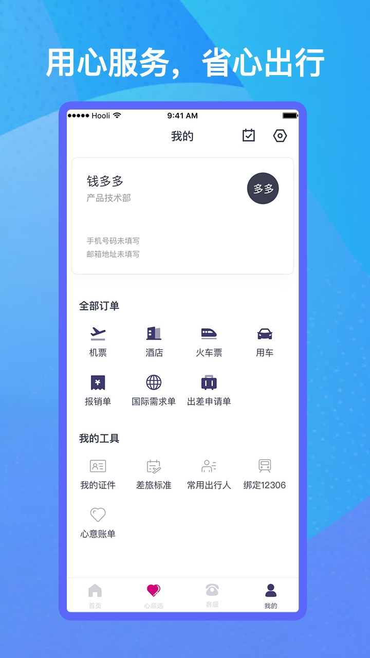 出行助手截圖1