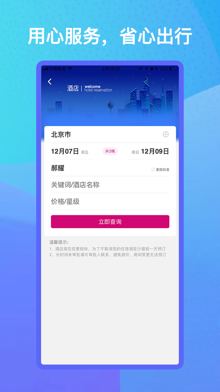 出行助手截圖2