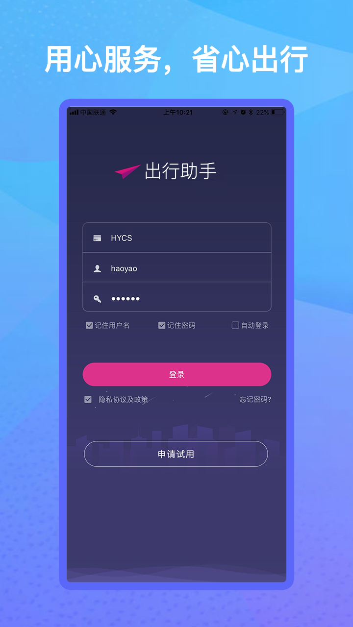 出行助手截圖4
