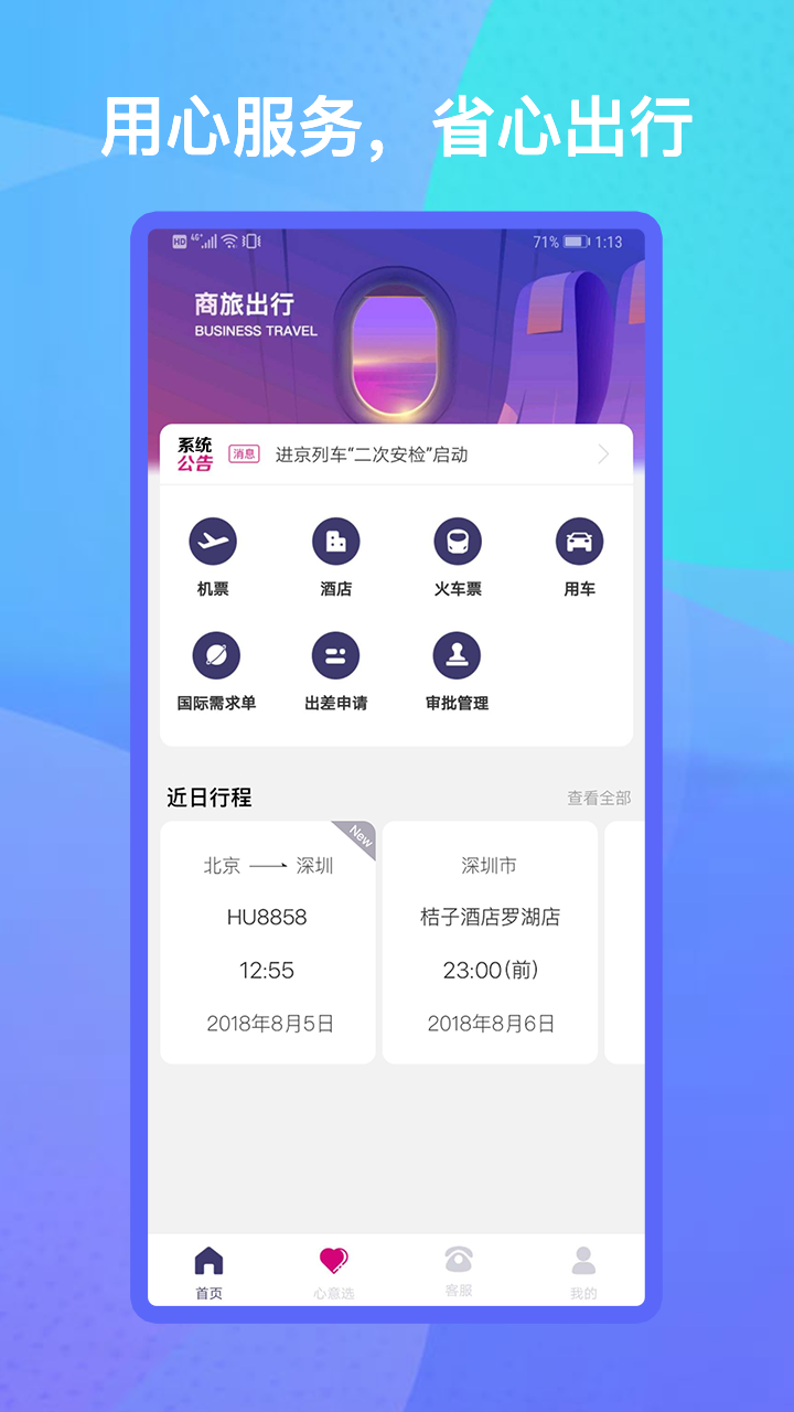 出行助手截圖3