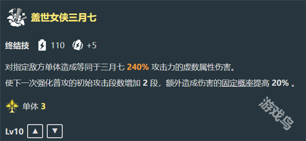 崩壞星穹鐵道巡獵三月七技能爆料
