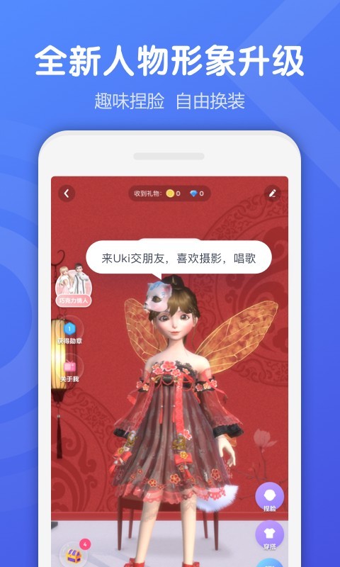 Uki社交截圖3