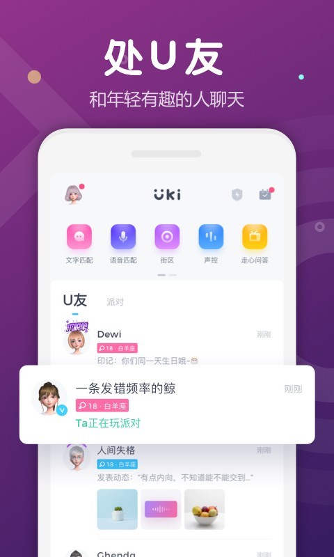 Uki社交截圖4