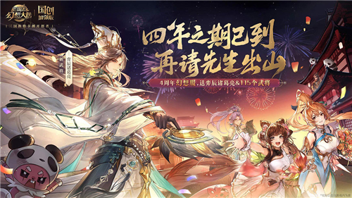 三國志幻想大陸手游截圖1
