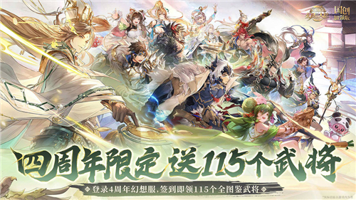 三國志幻想大陸手游截圖2