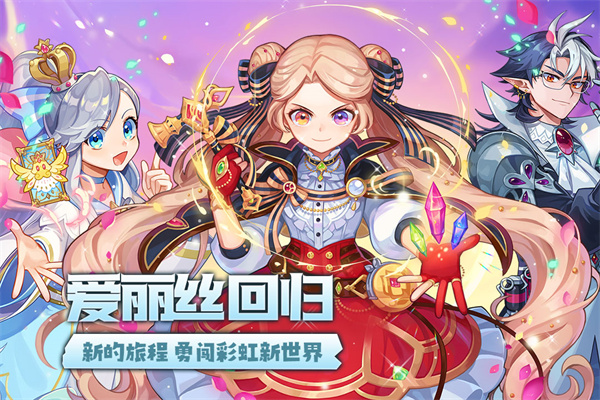 永恒島之彩虹回憶手游截圖1