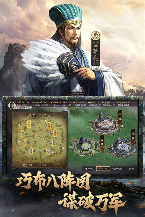 三國(guó)志戰(zhàn)略版截圖1