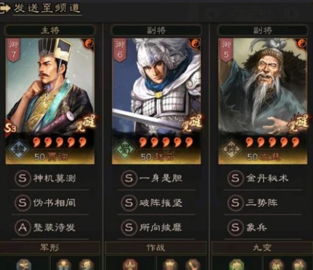 三國(guó)志戰(zhàn)略版