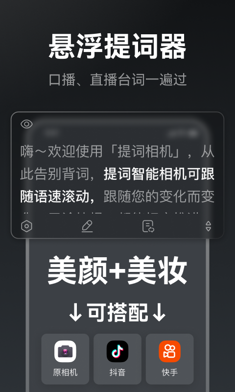 提詞相機截圖4