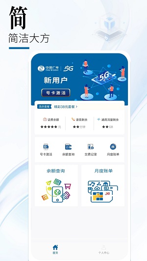 中國廣電網(wǎng)上營業(yè)廳截圖1