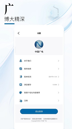 中國廣電網(wǎng)上營業(yè)廳截圖2