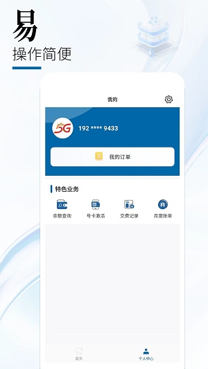 中國廣電網(wǎng)上營業(yè)廳截圖3