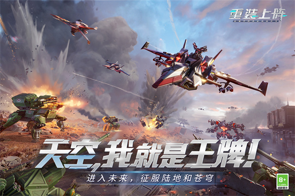 重裝上陣手游截圖1