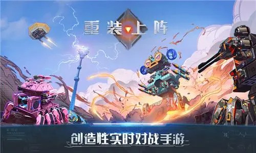 重裝上陣手游