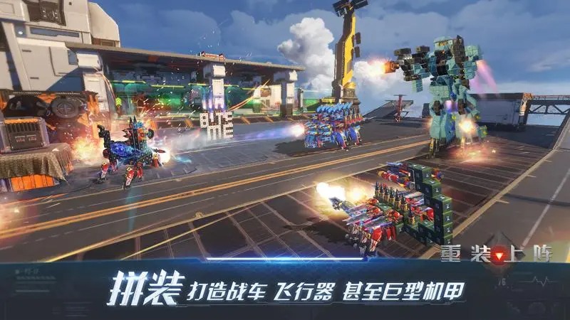 重裝上陣手游