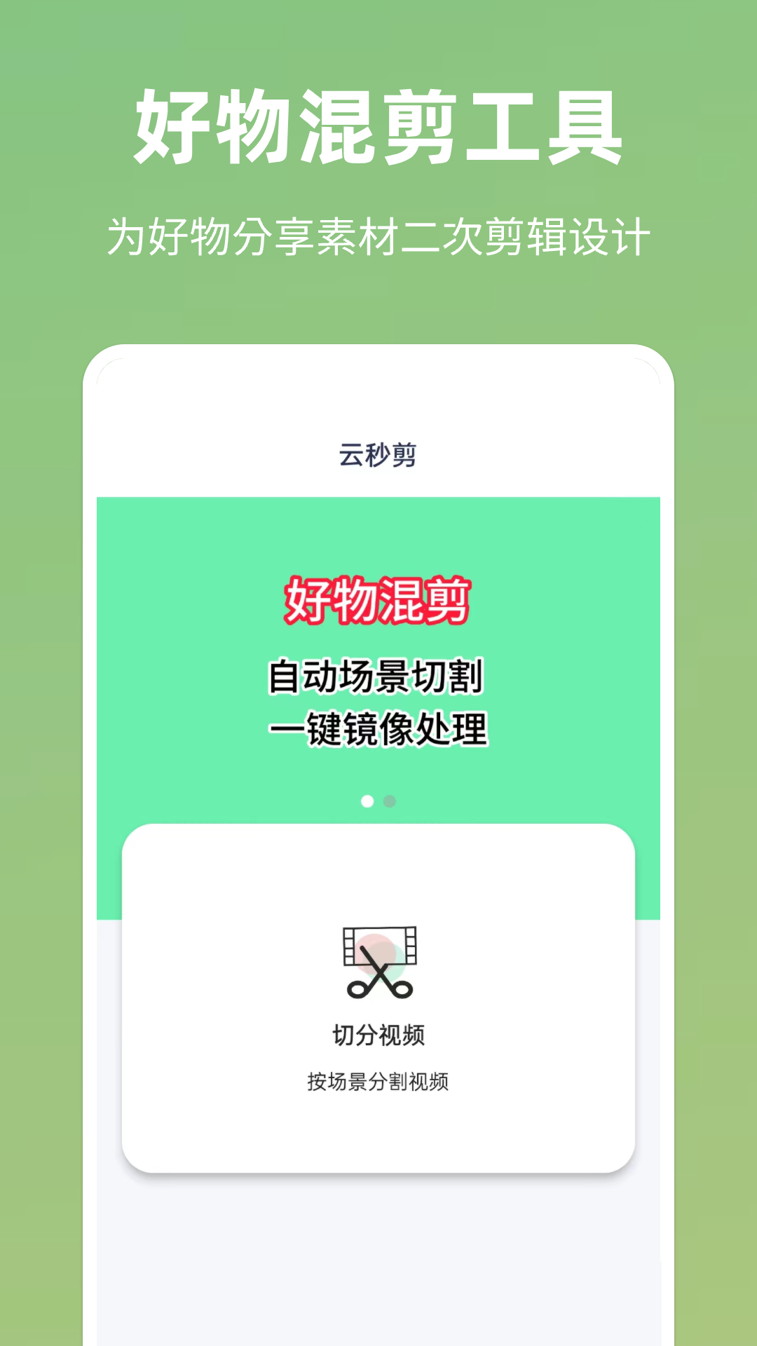 云秒剪截圖4