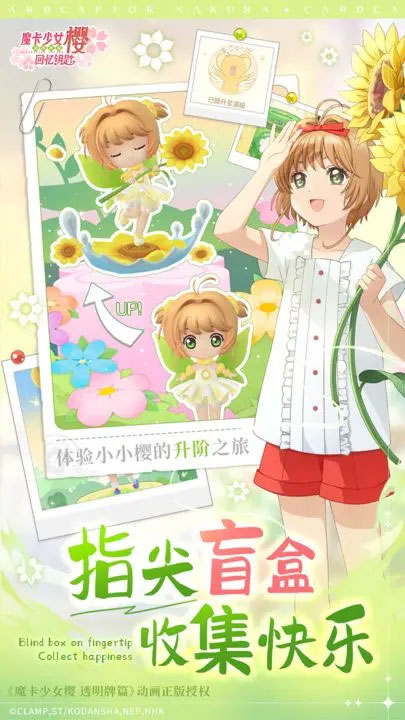 魔卡少女櫻回憶鑰匙手游截圖1