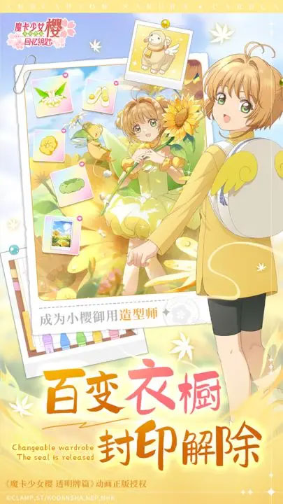 魔卡少女櫻回憶鑰匙手游截圖2