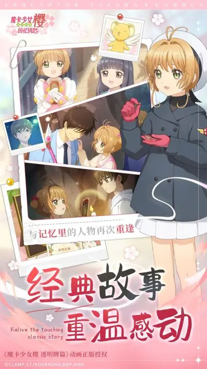 魔卡少女櫻回憶鑰匙手游截圖3