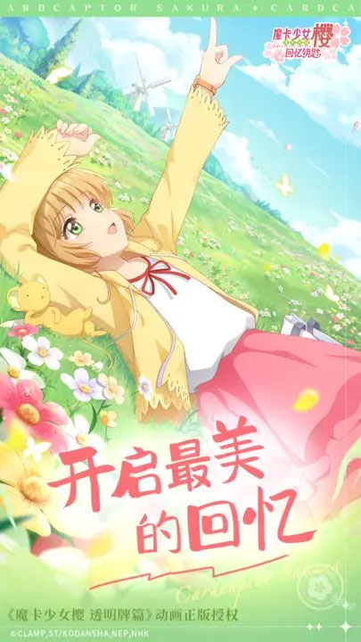 魔卡少女櫻回憶鑰匙手游截圖4