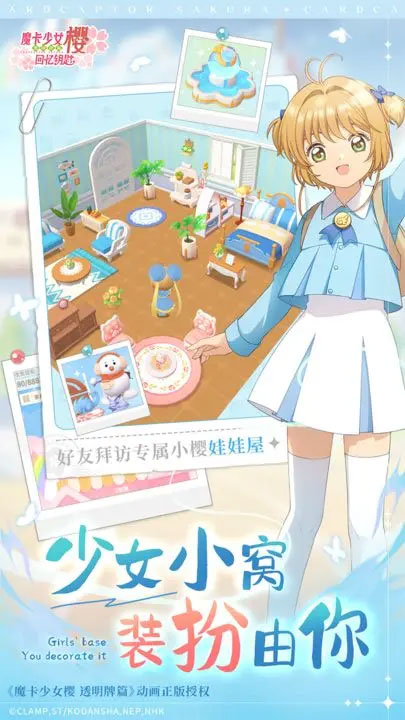 魔卡少女櫻回憶鑰匙手游截圖5