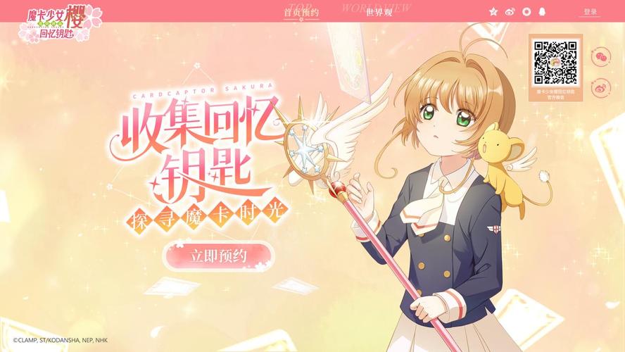 魔卡少女櫻回憶鑰匙手游