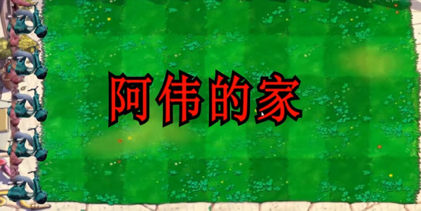 鬼畜全明星pvz截圖4