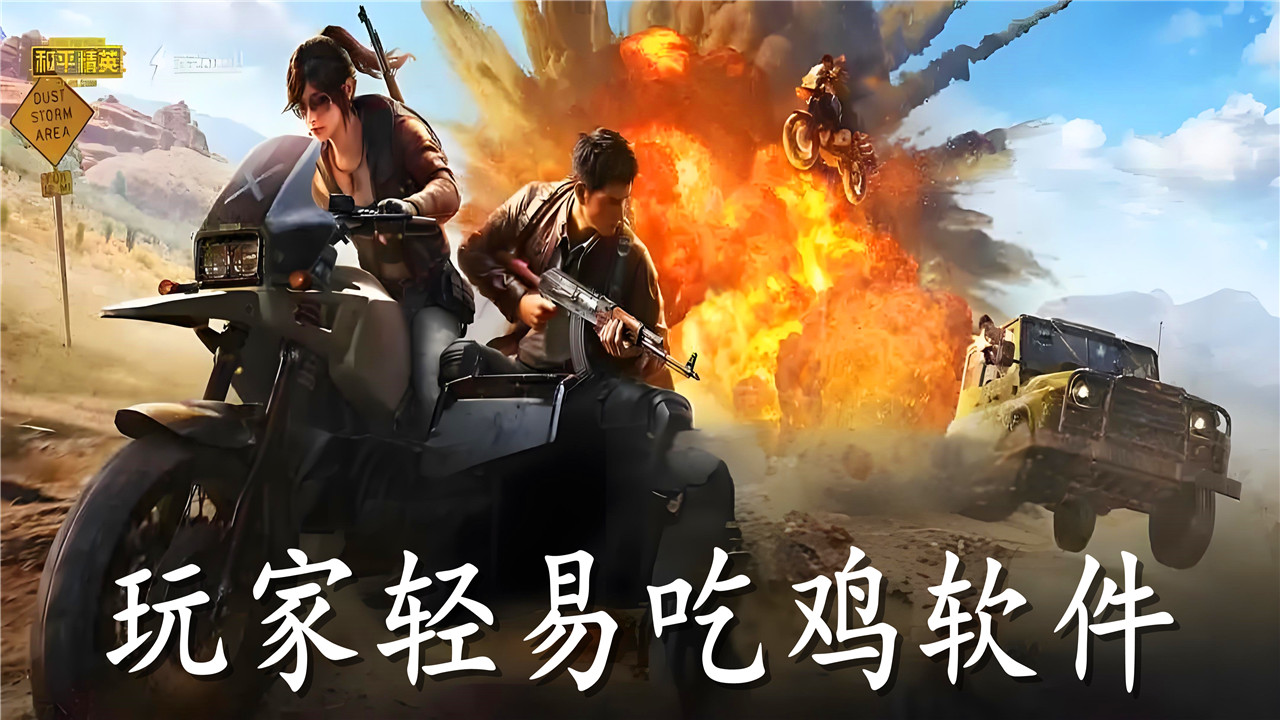 吃雞120幀畫(huà)質(zhì)助手