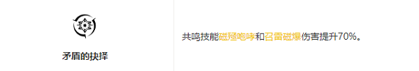鳴潮吟霖共鳴鏈效果