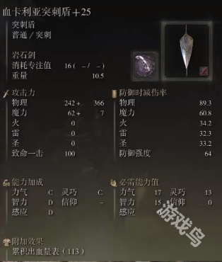 艾爾登法環(huán)黃金樹幽影突刺盾配裝