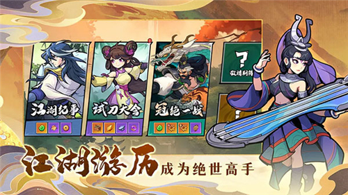 武俠大明星截圖2