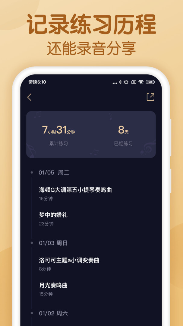 懂音律截圖1