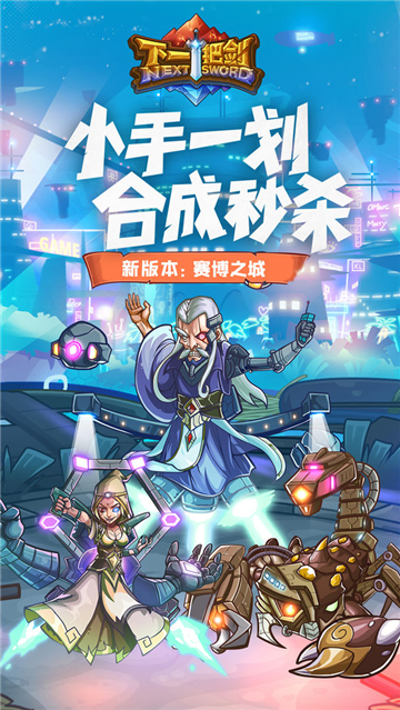 下一把劍截圖1