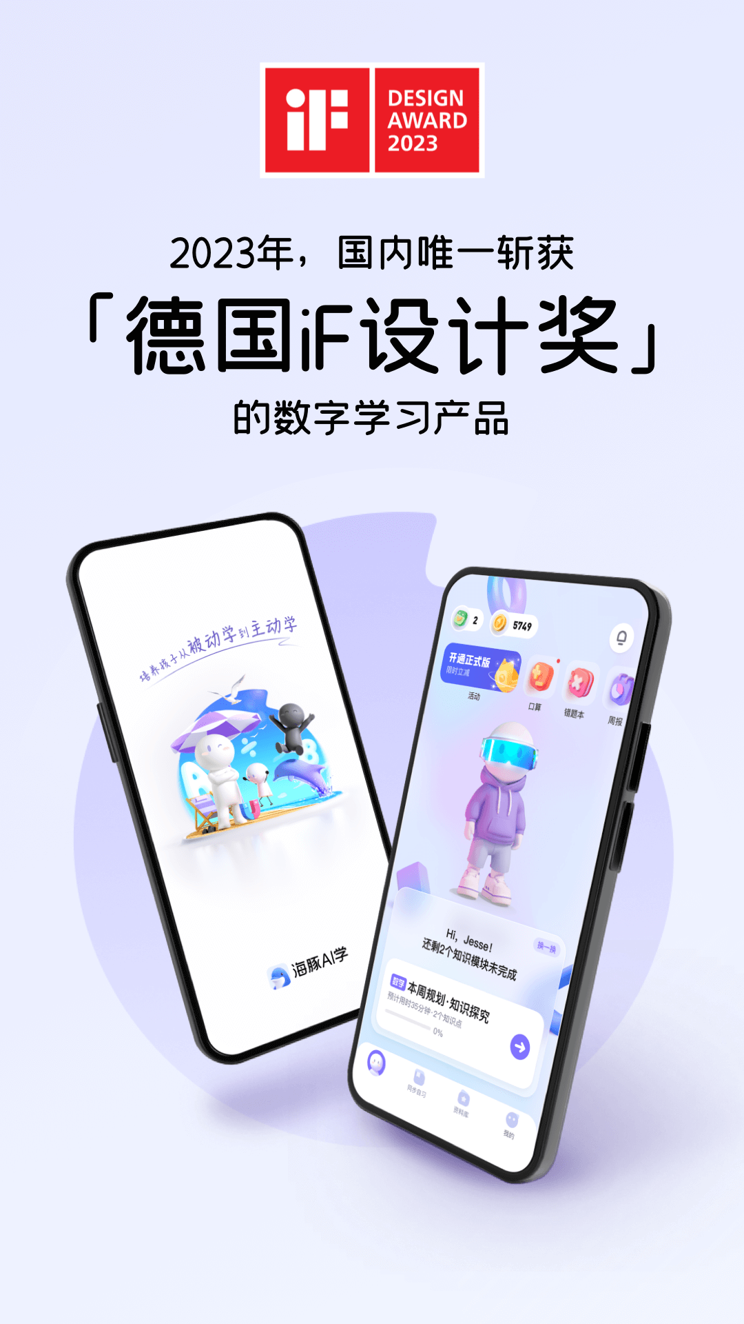 海豚AI學(xué)截圖1