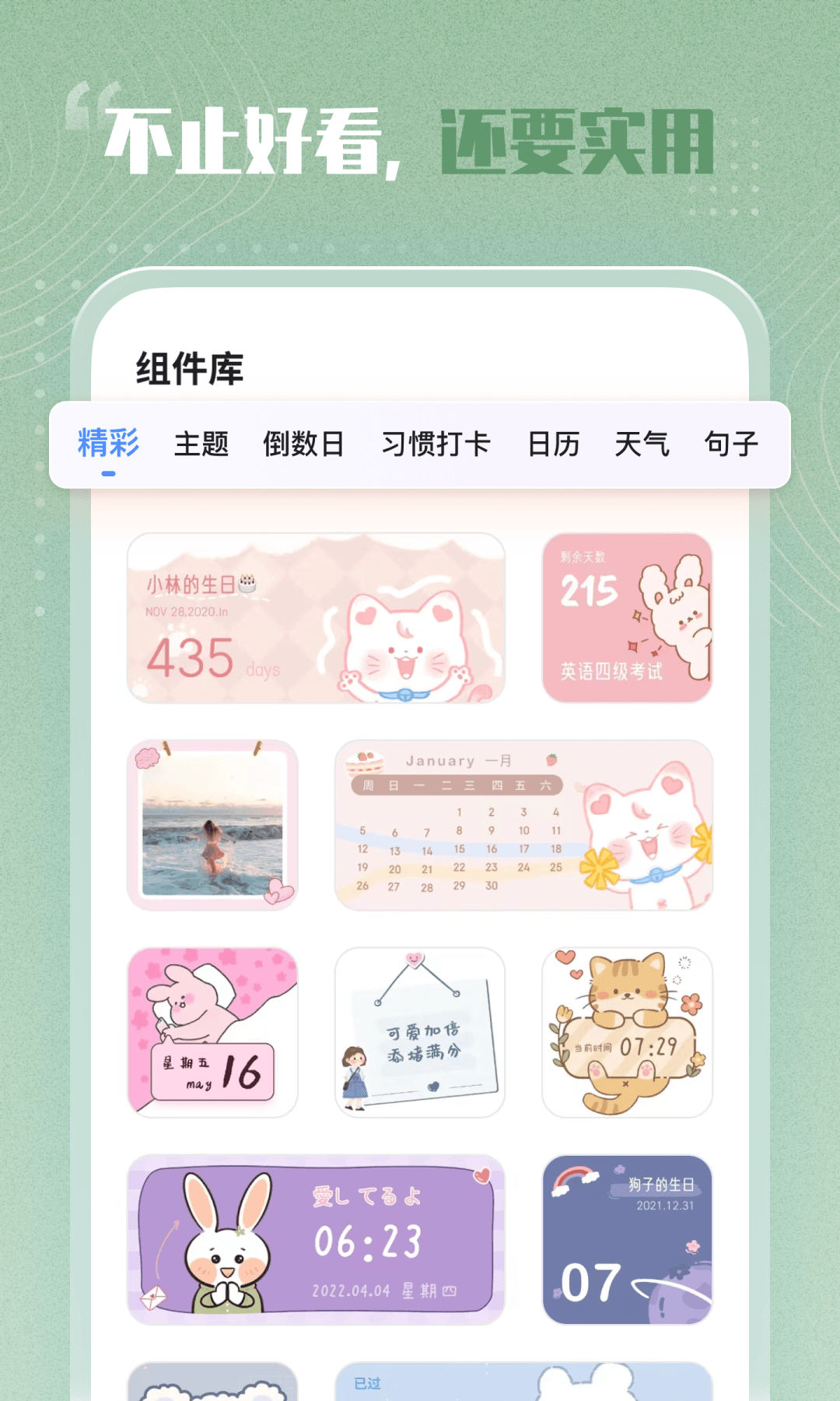 創(chuàng)意小組件截圖1
