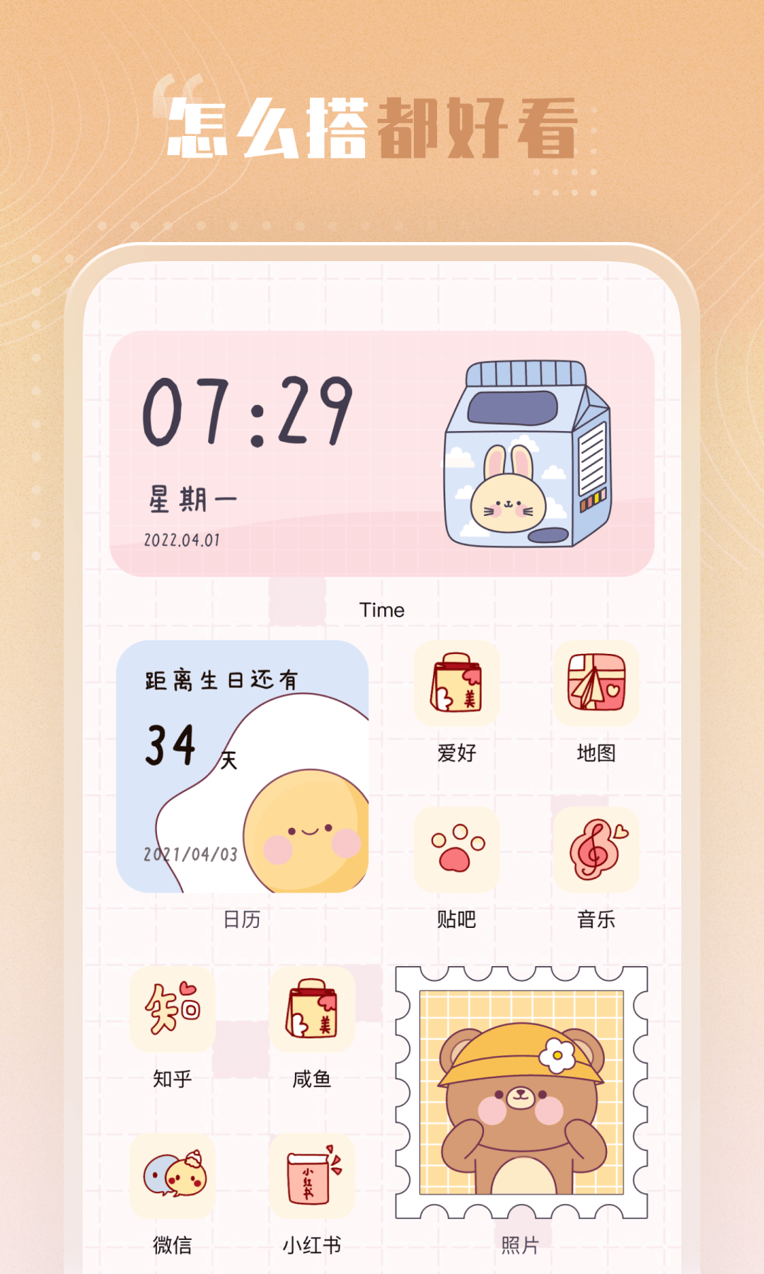 創(chuàng)意小組件截圖3