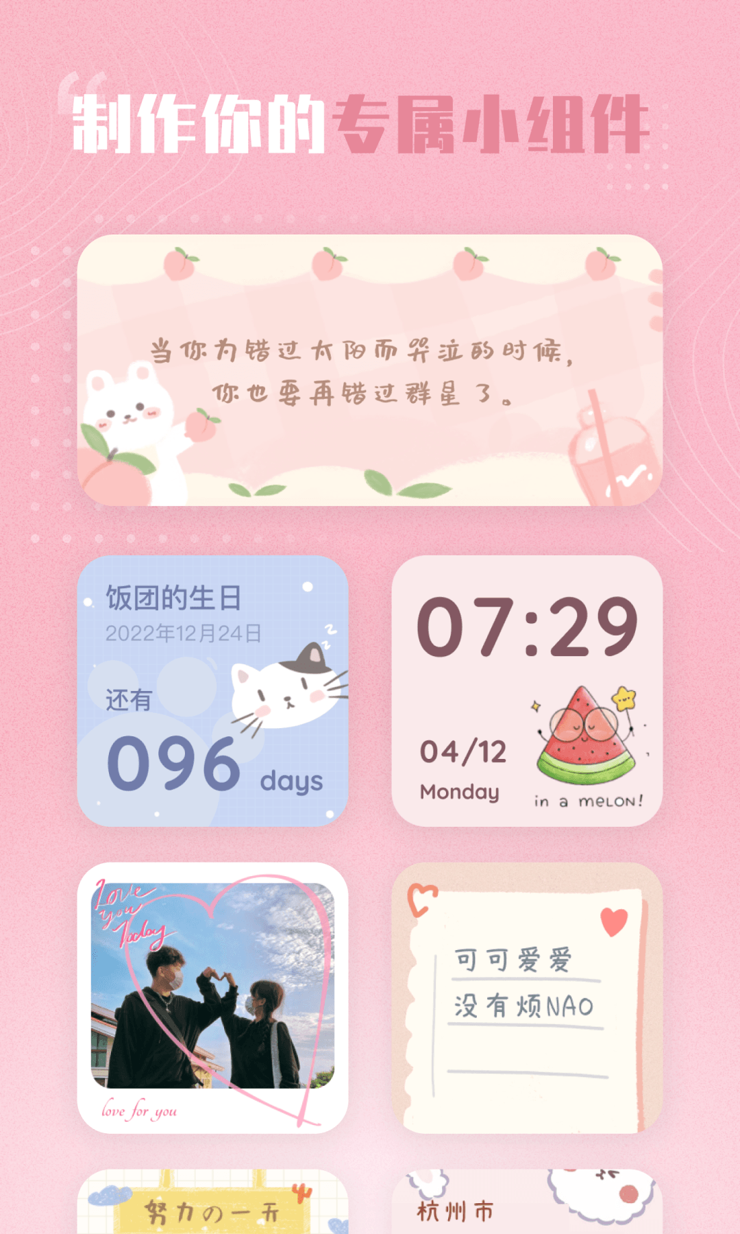 創(chuàng)意小組件截圖4