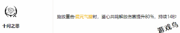 鳴潮鑒心共鳴鏈