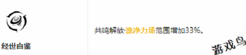 鳴潮鑒心共鳴鏈