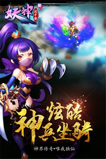 新花千骨截圖5