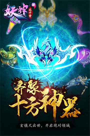 新花千骨截圖7