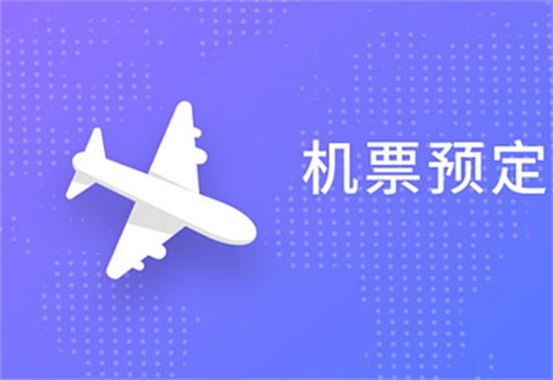 出行訂票app